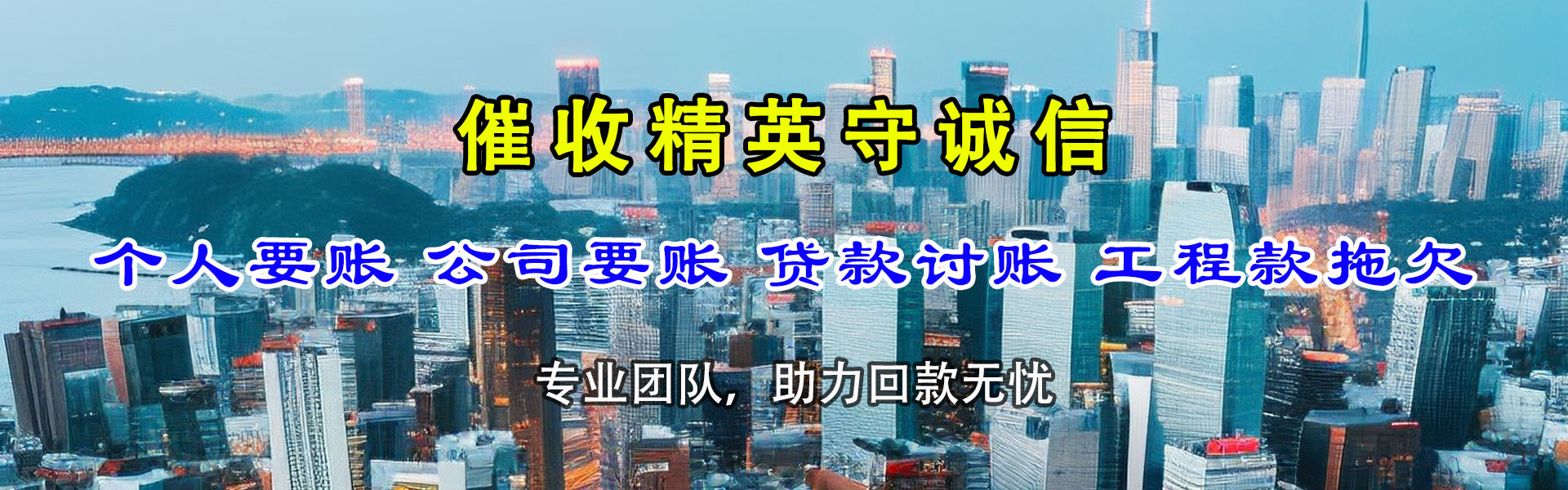 兴海催账公司