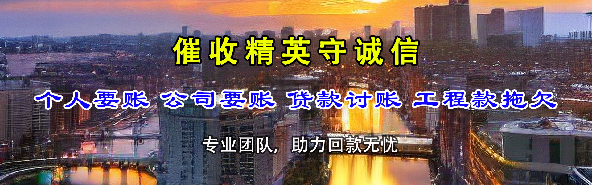兴海催收公司
